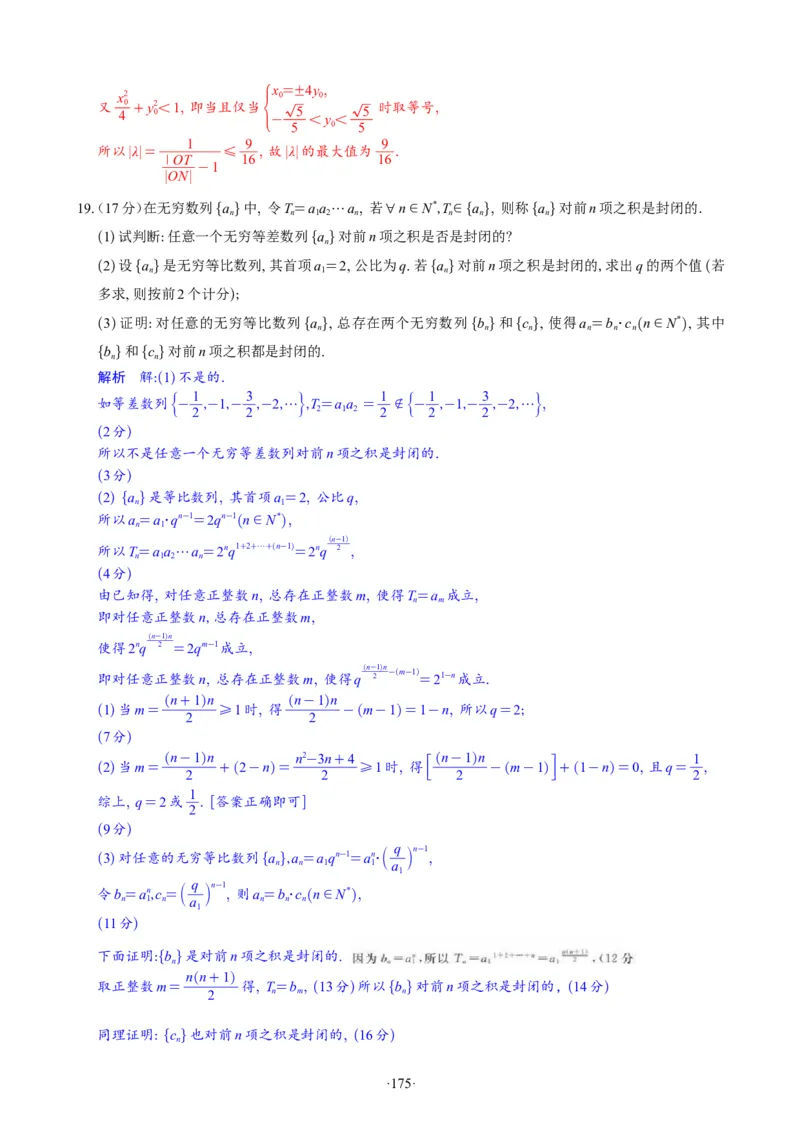 精选2024.1~2新高考新结构联考卷29套（解析版）(1)_2024年4月_024月合集_2024届新结构高考数学合集_新高考19题（九省联考模式）数学合集140套_精选2024.1~2新高考新结构联考卷29套