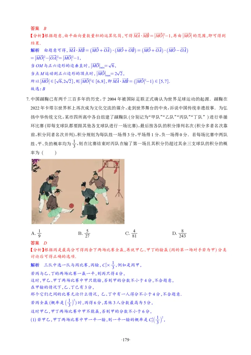 精选2024.1~2新高考新结构联考卷29套（解析版）(1)_2024年4月_024月合集_2024届新结构高考数学合集_新高考19题（九省联考模式）数学合集140套_精选2024.1~2新高考新结构联考卷29套