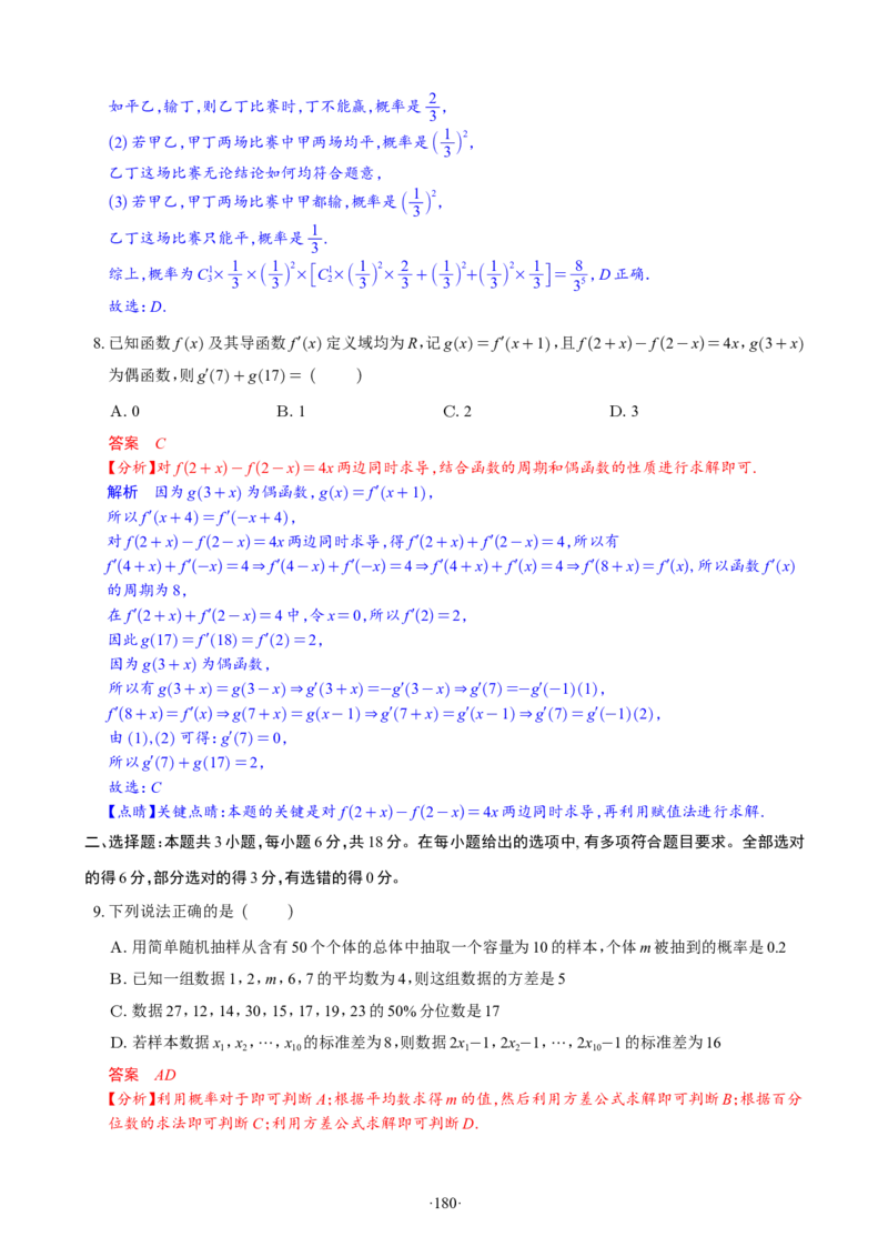 精选2024.1~2新高考新结构联考卷29套（解析版）(1)_2024年4月_024月合集_2024届新结构高考数学合集_新高考19题（九省联考模式）数学合集140套_精选2024.1~2新高考新结构联考卷29套