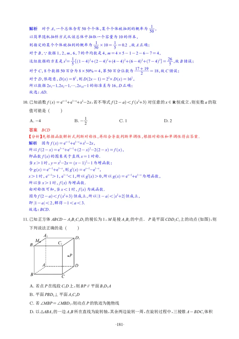 精选2024.1~2新高考新结构联考卷29套（解析版）(1)_2024年4月_024月合集_2024届新结构高考数学合集_新高考19题（九省联考模式）数学合集140套_精选2024.1~2新高考新结构联考卷29套