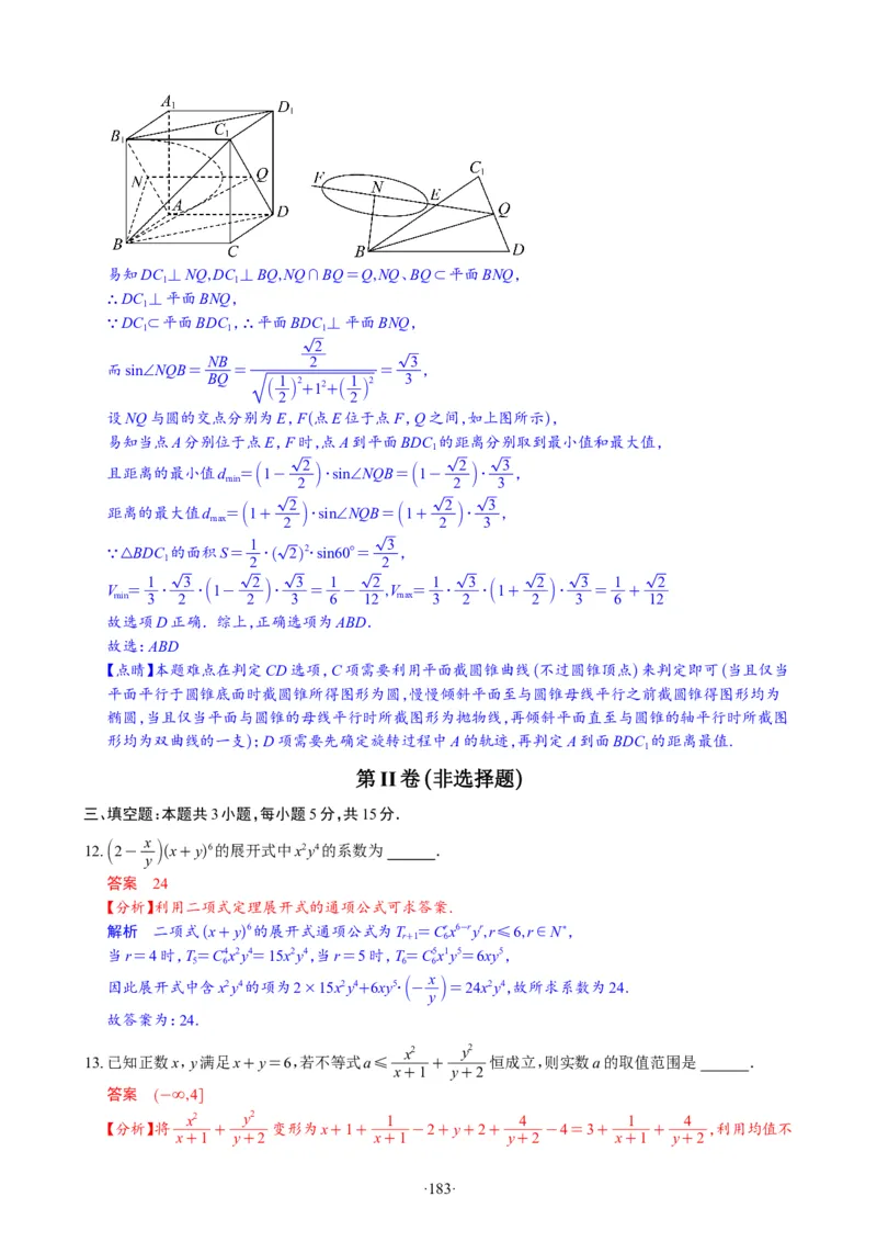 精选2024.1~2新高考新结构联考卷29套（解析版）(1)_2024年4月_024月合集_2024届新结构高考数学合集_新高考19题（九省联考模式）数学合集140套_精选2024.1~2新高考新结构联考卷29套