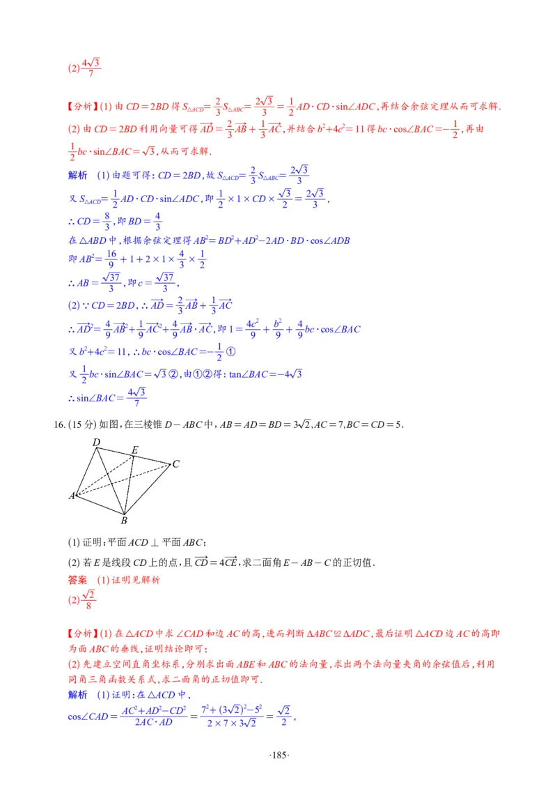 精选2024.1~2新高考新结构联考卷29套（解析版）(1)_2024年4月_024月合集_2024届新结构高考数学合集_新高考19题（九省联考模式）数学合集140套_精选2024.1~2新高考新结构联考卷29套