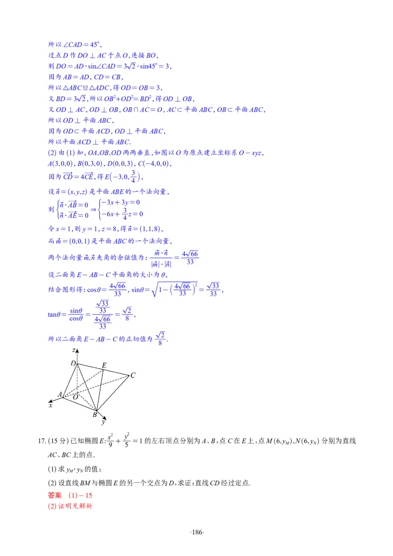 精选2024.1~2新高考新结构联考卷29套（解析版）(1)_2024年4月_024月合集_2024届新结构高考数学合集_新高考19题（九省联考模式）数学合集140套_精选2024.1~2新高考新结构联考卷29套