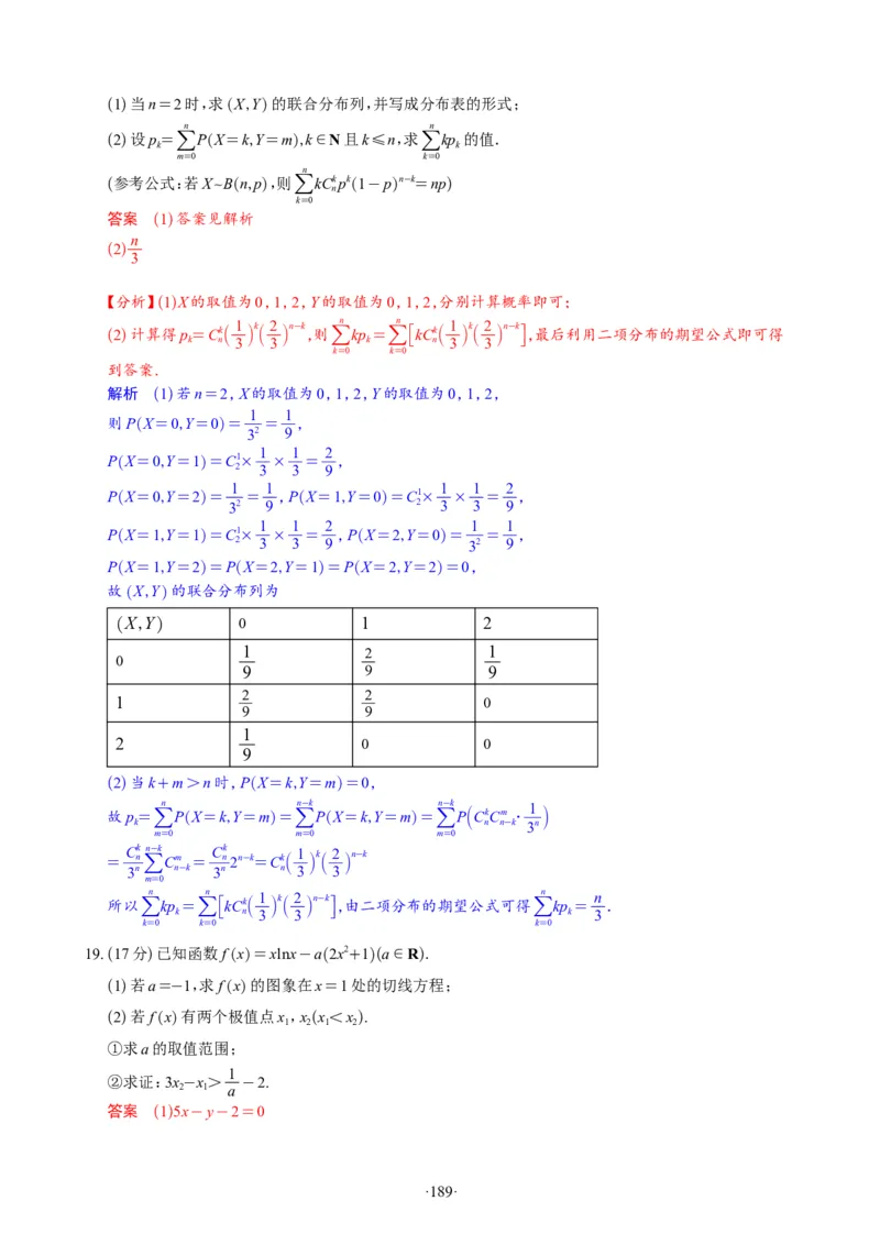 精选2024.1~2新高考新结构联考卷29套（解析版）(1)_2024年4月_024月合集_2024届新结构高考数学合集_新高考19题（九省联考模式）数学合集140套_精选2024.1~2新高考新结构联考卷29套