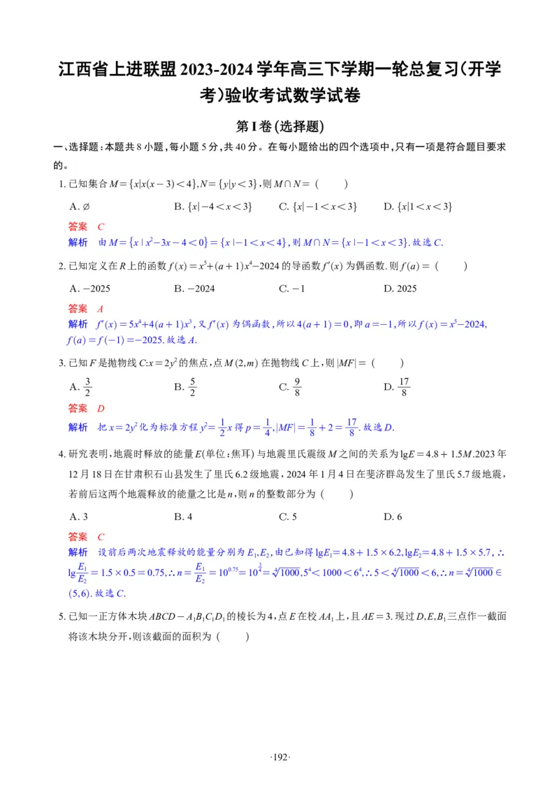 精选2024.1~2新高考新结构联考卷29套（解析版）(1)_2024年4月_024月合集_2024届新结构高考数学合集_新高考19题（九省联考模式）数学合集140套_精选2024.1~2新高考新结构联考卷29套