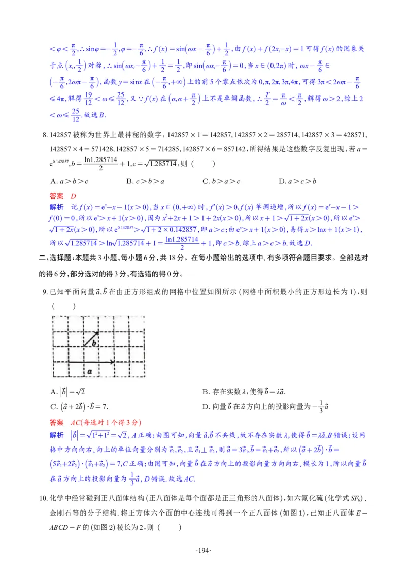 精选2024.1~2新高考新结构联考卷29套（解析版）(1)_2024年4月_024月合集_2024届新结构高考数学合集_新高考19题（九省联考模式）数学合集140套_精选2024.1~2新高考新结构联考卷29套
