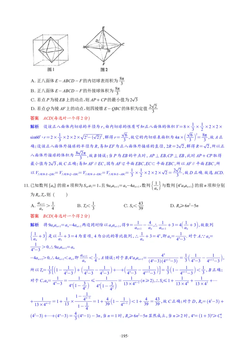 精选2024.1~2新高考新结构联考卷29套（解析版）(1)_2024年4月_024月合集_2024届新结构高考数学合集_新高考19题（九省联考模式）数学合集140套_精选2024.1~2新高考新结构联考卷29套