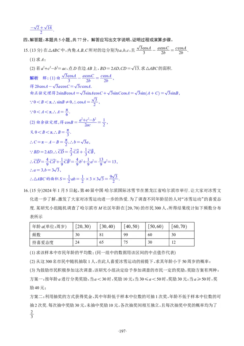 精选2024.1~2新高考新结构联考卷29套（解析版）(1)_2024年4月_024月合集_2024届新结构高考数学合集_新高考19题（九省联考模式）数学合集140套_精选2024.1~2新高考新结构联考卷29套