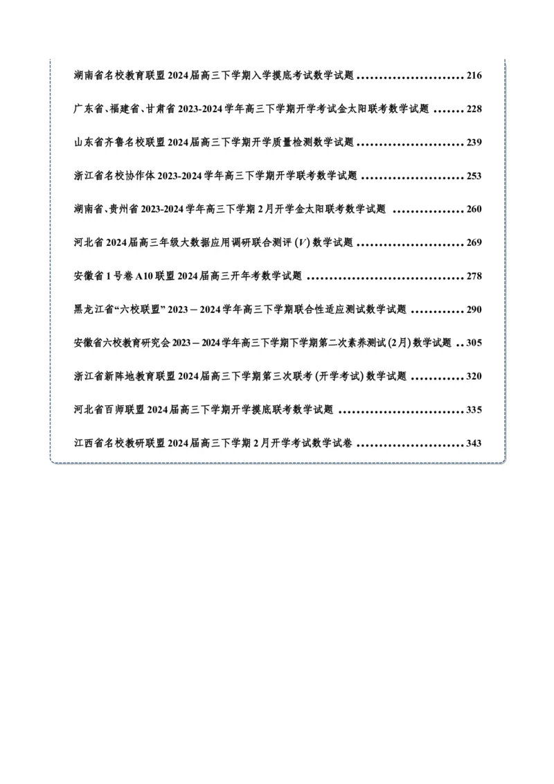 精选2024.1~2新高考新结构联考卷29套（解析版）(1)_2024年4月_024月合集_2024届新结构高考数学合集_新高考19题（九省联考模式）数学合集140套_精选2024.1~2新高考新结构联考卷29套