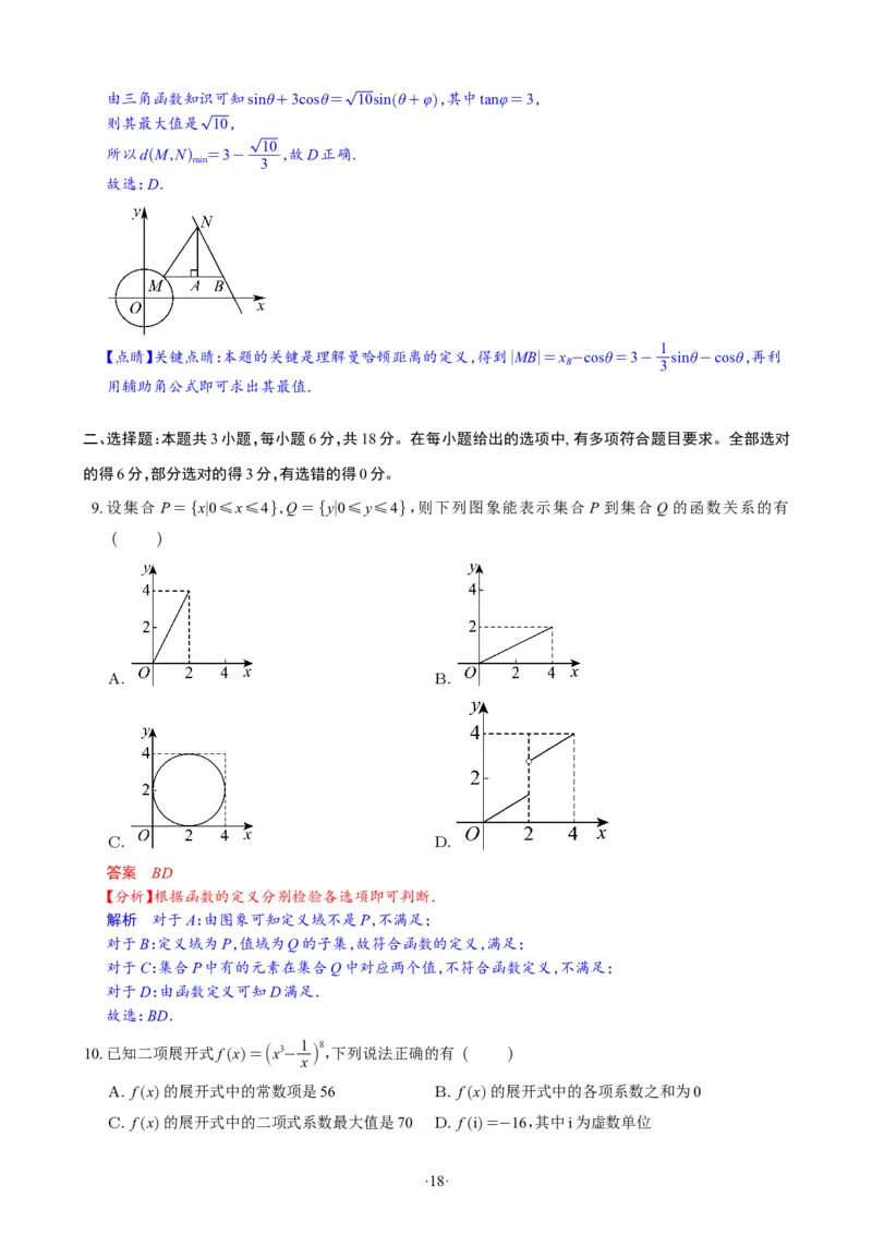 精选2024.1~2新高考新结构联考卷29套（解析版）(1)_2024年4月_024月合集_2024届新结构高考数学合集_新高考19题（九省联考模式）数学合集140套_精选2024.1~2新高考新结构联考卷29套