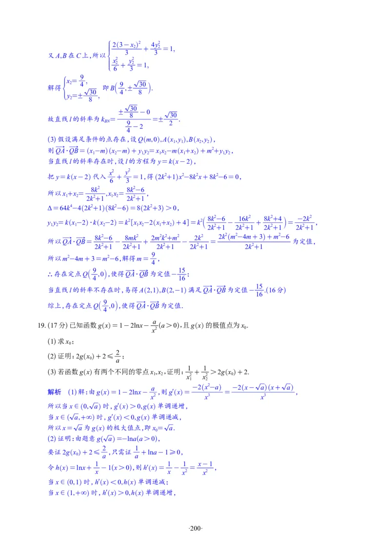 精选2024.1~2新高考新结构联考卷29套（解析版）(1)_2024年4月_024月合集_2024届新结构高考数学合集_新高考19题（九省联考模式）数学合集140套_精选2024.1~2新高考新结构联考卷29套