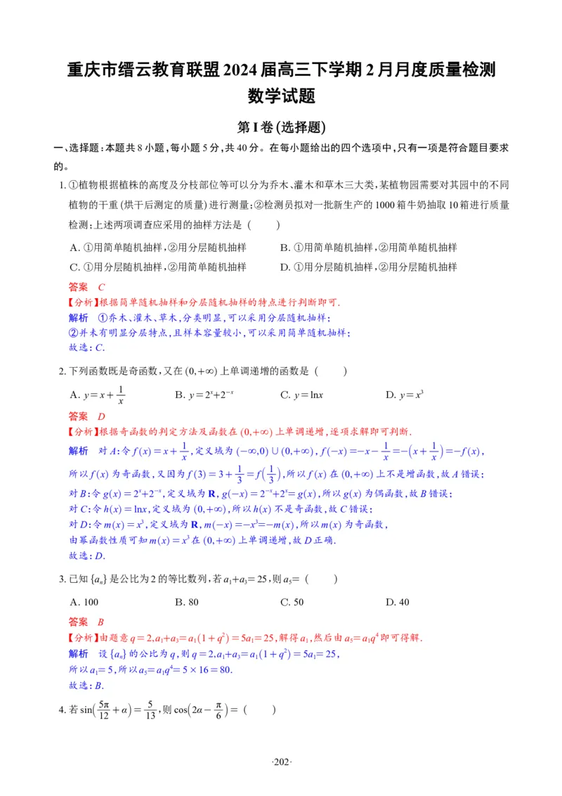 精选2024.1~2新高考新结构联考卷29套（解析版）(1)_2024年4月_024月合集_2024届新结构高考数学合集_新高考19题（九省联考模式）数学合集140套_精选2024.1~2新高考新结构联考卷29套