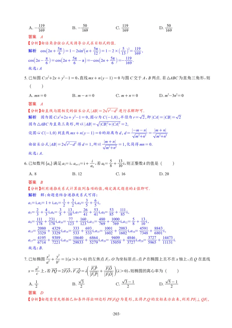 精选2024.1~2新高考新结构联考卷29套（解析版）(1)_2024年4月_024月合集_2024届新结构高考数学合集_新高考19题（九省联考模式）数学合集140套_精选2024.1~2新高考新结构联考卷29套