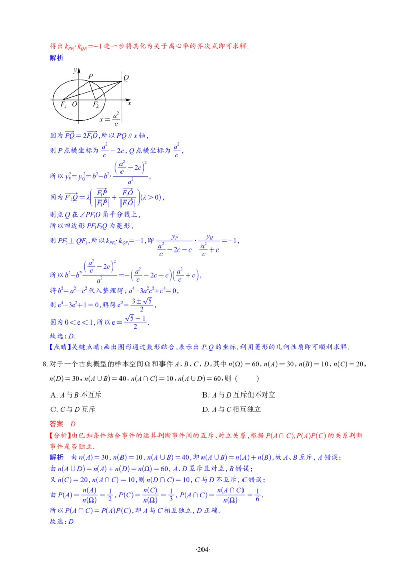 精选2024.1~2新高考新结构联考卷29套（解析版）(1)_2024年4月_024月合集_2024届新结构高考数学合集_新高考19题（九省联考模式）数学合集140套_精选2024.1~2新高考新结构联考卷29套