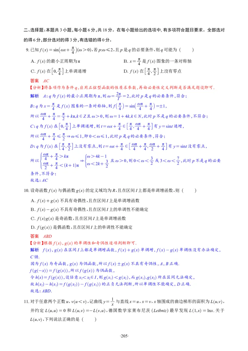 精选2024.1~2新高考新结构联考卷29套（解析版）(1)_2024年4月_024月合集_2024届新结构高考数学合集_新高考19题（九省联考模式）数学合集140套_精选2024.1~2新高考新结构联考卷29套