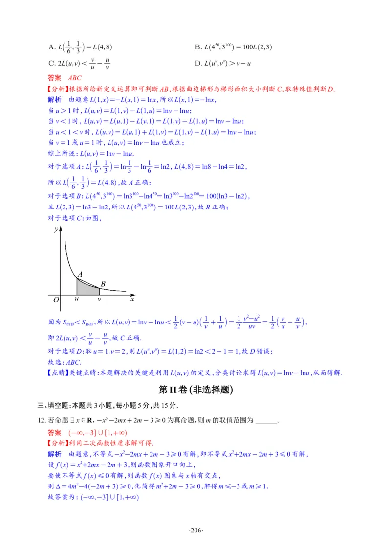 精选2024.1~2新高考新结构联考卷29套（解析版）(1)_2024年4月_024月合集_2024届新结构高考数学合集_新高考19题（九省联考模式）数学合集140套_精选2024.1~2新高考新结构联考卷29套
