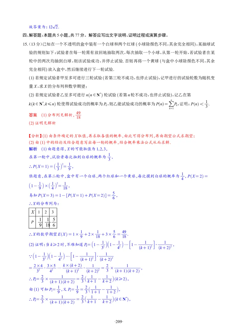 精选2024.1~2新高考新结构联考卷29套（解析版）(1)_2024年4月_024月合集_2024届新结构高考数学合集_新高考19题（九省联考模式）数学合集140套_精选2024.1~2新高考新结构联考卷29套
