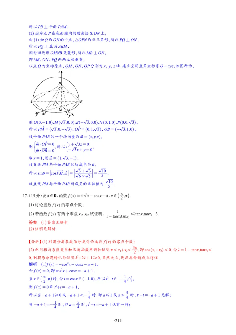 精选2024.1~2新高考新结构联考卷29套（解析版）(1)_2024年4月_024月合集_2024届新结构高考数学合集_新高考19题（九省联考模式）数学合集140套_精选2024.1~2新高考新结构联考卷29套