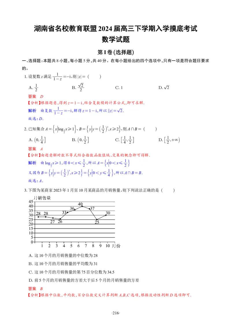 精选2024.1~2新高考新结构联考卷29套（解析版）(1)_2024年4月_024月合集_2024届新结构高考数学合集_新高考19题（九省联考模式）数学合集140套_精选2024.1~2新高考新结构联考卷29套
