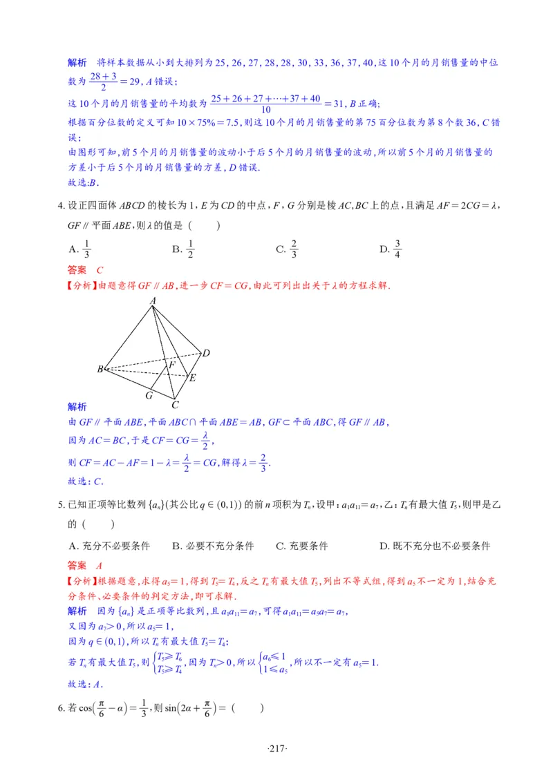 精选2024.1~2新高考新结构联考卷29套（解析版）(1)_2024年4月_024月合集_2024届新结构高考数学合集_新高考19题（九省联考模式）数学合集140套_精选2024.1~2新高考新结构联考卷29套