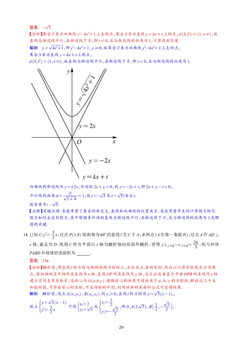 精选2024.1~2新高考新结构联考卷29套（解析版）(1)_2024年4月_024月合集_2024届新结构高考数学合集_新高考19题（九省联考模式）数学合集140套_精选2024.1~2新高考新结构联考卷29套