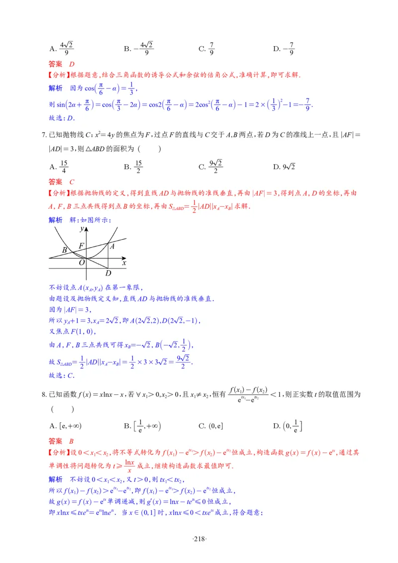 精选2024.1~2新高考新结构联考卷29套（解析版）(1)_2024年4月_024月合集_2024届新结构高考数学合集_新高考19题（九省联考模式）数学合集140套_精选2024.1~2新高考新结构联考卷29套