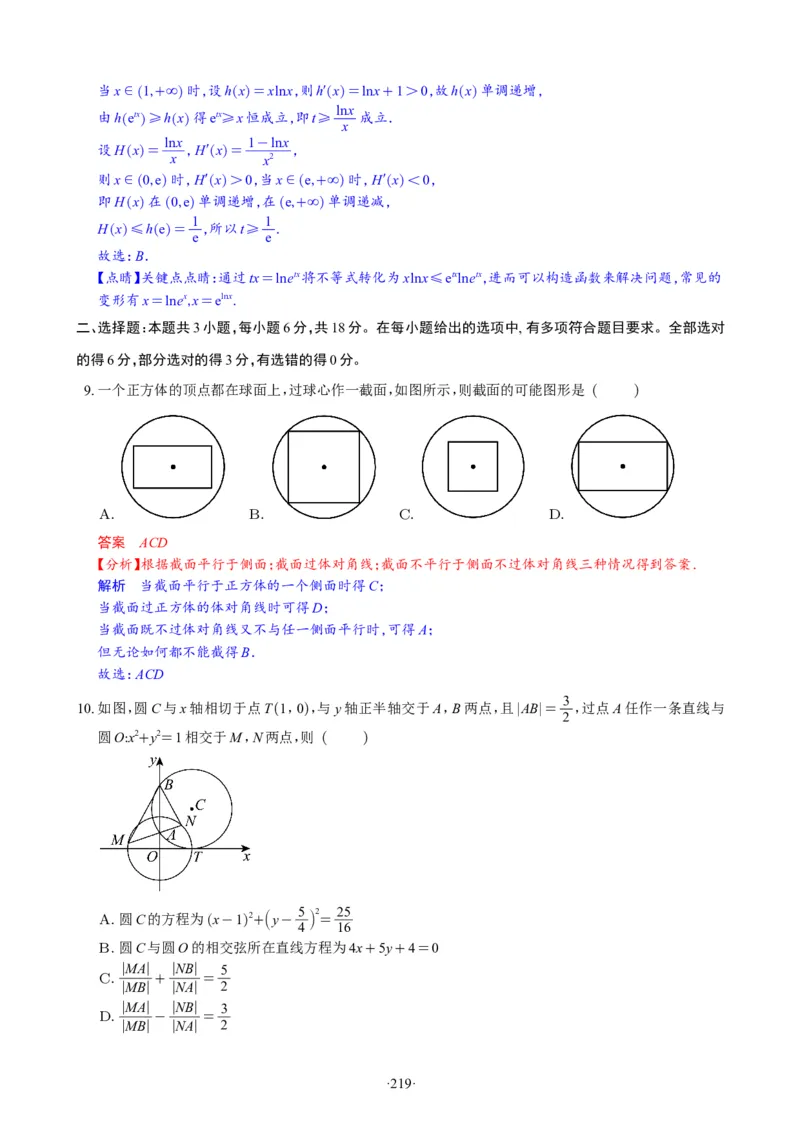 精选2024.1~2新高考新结构联考卷29套（解析版）(1)_2024年4月_024月合集_2024届新结构高考数学合集_新高考19题（九省联考模式）数学合集140套_精选2024.1~2新高考新结构联考卷29套