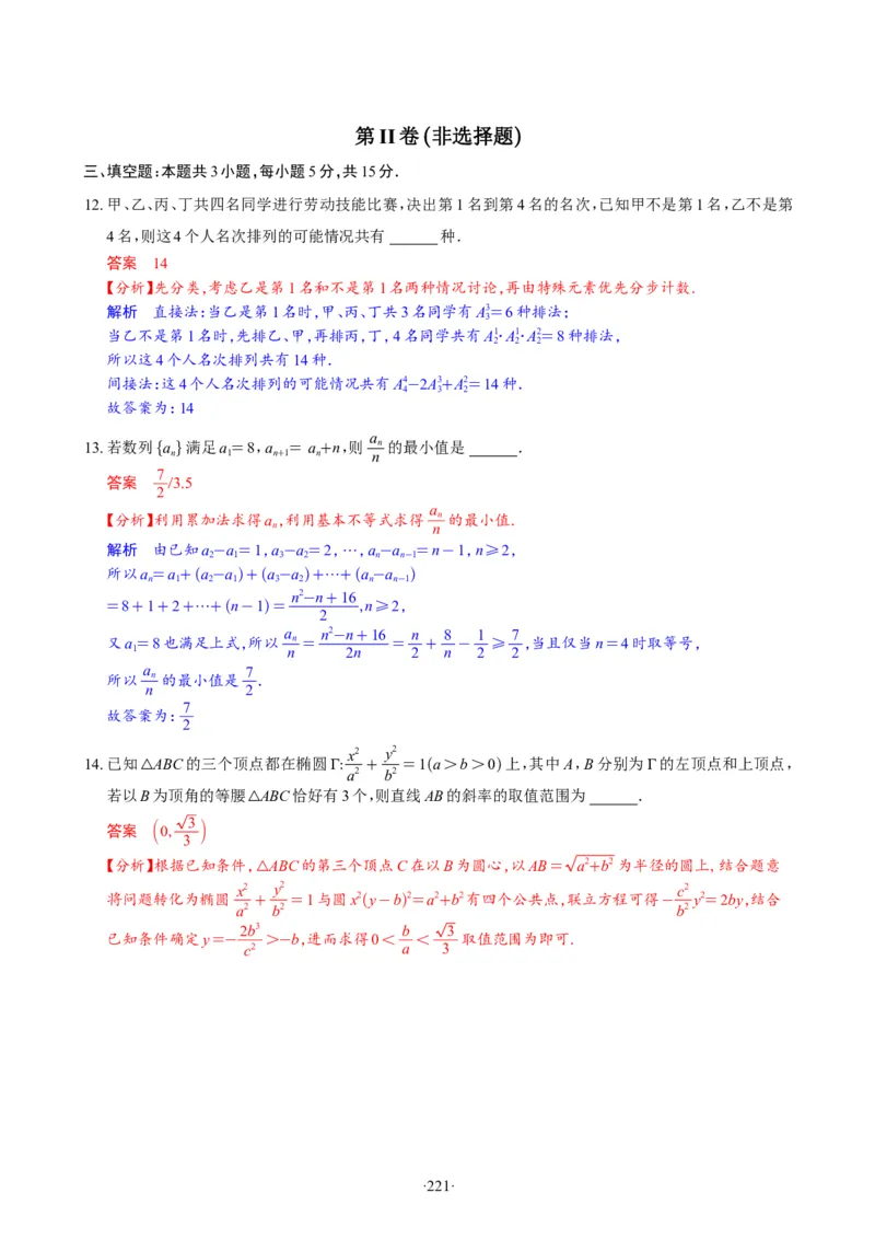 精选2024.1~2新高考新结构联考卷29套（解析版）(1)_2024年4月_024月合集_2024届新结构高考数学合集_新高考19题（九省联考模式）数学合集140套_精选2024.1~2新高考新结构联考卷29套