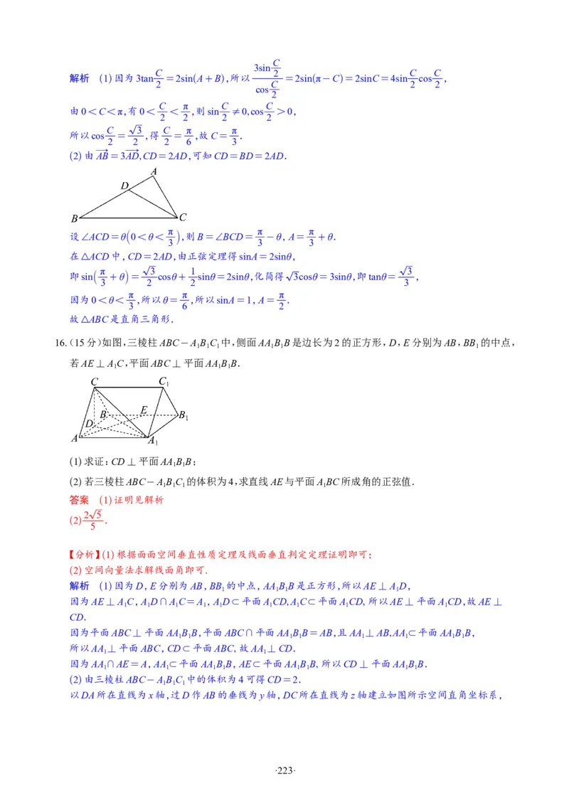 精选2024.1~2新高考新结构联考卷29套（解析版）(1)_2024年4月_024月合集_2024届新结构高考数学合集_新高考19题（九省联考模式）数学合集140套_精选2024.1~2新高考新结构联考卷29套