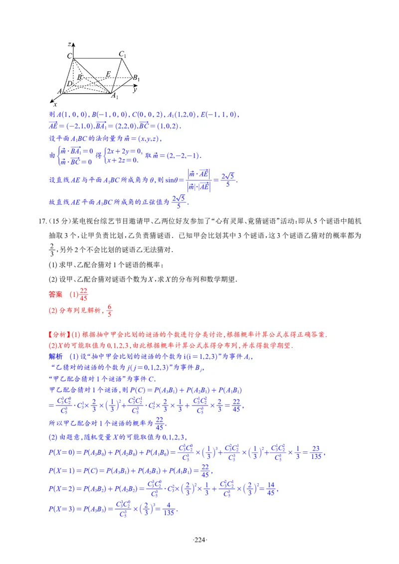 精选2024.1~2新高考新结构联考卷29套（解析版）(1)_2024年4月_024月合集_2024届新结构高考数学合集_新高考19题（九省联考模式）数学合集140套_精选2024.1~2新高考新结构联考卷29套