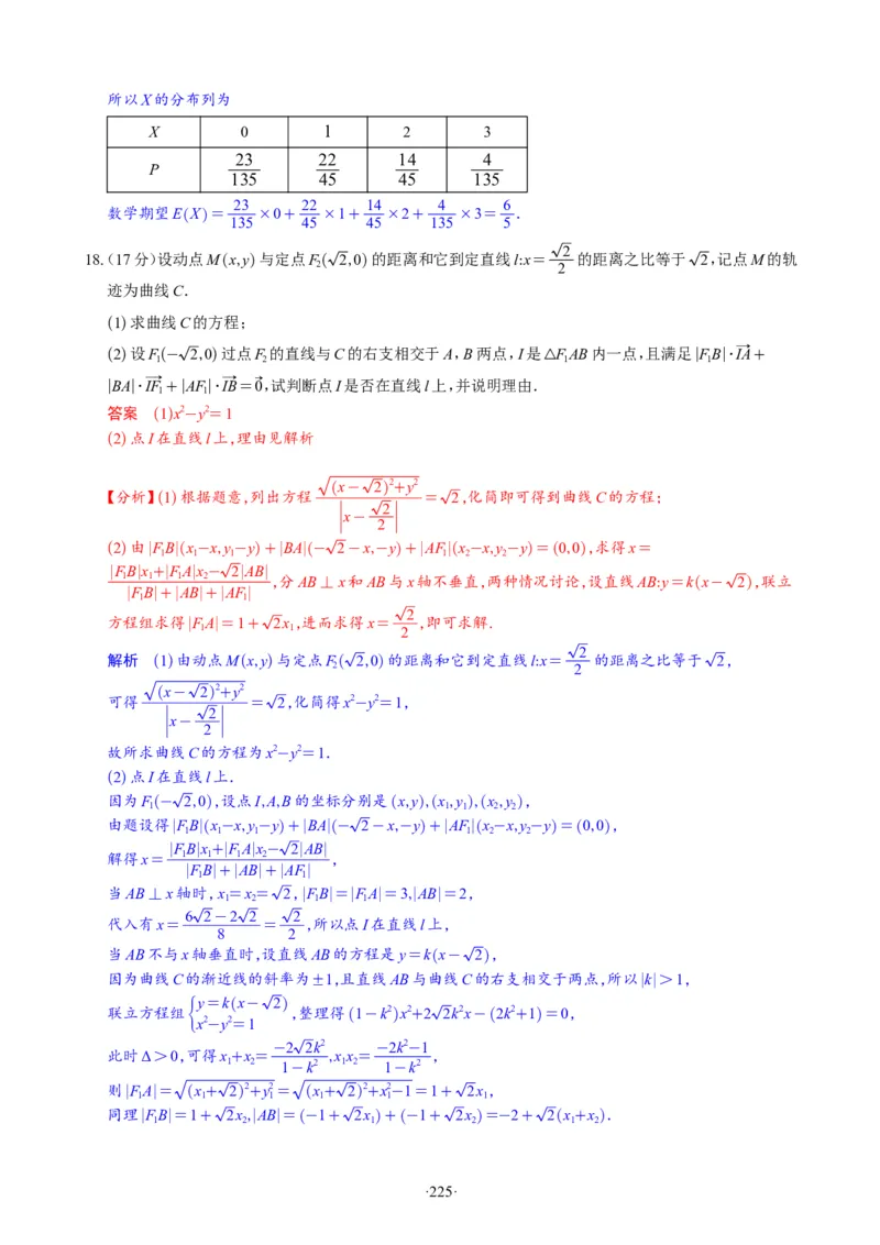精选2024.1~2新高考新结构联考卷29套（解析版）(1)_2024年4月_024月合集_2024届新结构高考数学合集_新高考19题（九省联考模式）数学合集140套_精选2024.1~2新高考新结构联考卷29套