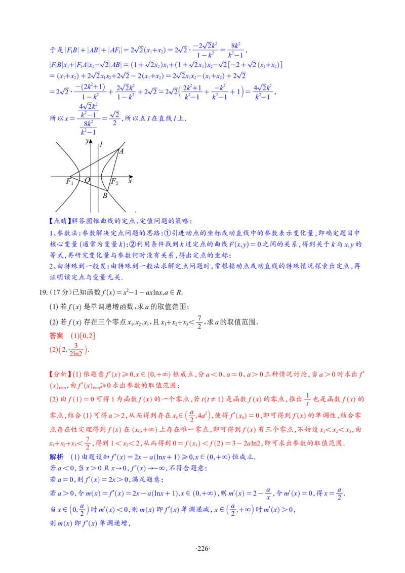精选2024.1~2新高考新结构联考卷29套（解析版）(1)_2024年4月_024月合集_2024届新结构高考数学合集_新高考19题（九省联考模式）数学合集140套_精选2024.1~2新高考新结构联考卷29套