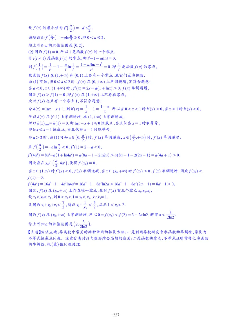 精选2024.1~2新高考新结构联考卷29套（解析版）(1)_2024年4月_024月合集_2024届新结构高考数学合集_新高考19题（九省联考模式）数学合集140套_精选2024.1~2新高考新结构联考卷29套
