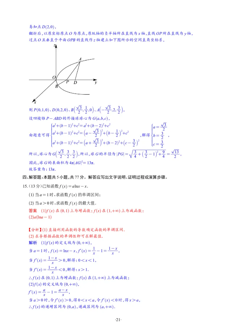 精选2024.1~2新高考新结构联考卷29套（解析版）(1)_2024年4月_024月合集_2024届新结构高考数学合集_新高考19题（九省联考模式）数学合集140套_精选2024.1~2新高考新结构联考卷29套