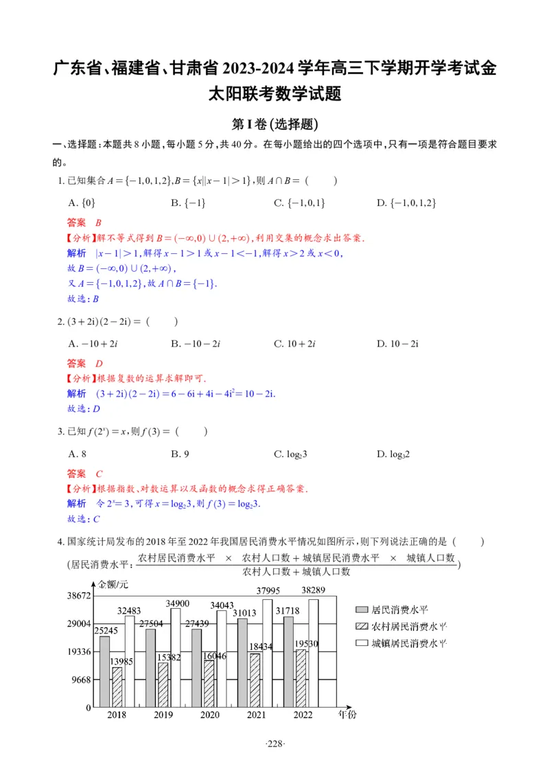 精选2024.1~2新高考新结构联考卷29套（解析版）(1)_2024年4月_024月合集_2024届新结构高考数学合集_新高考19题（九省联考模式）数学合集140套_精选2024.1~2新高考新结构联考卷29套