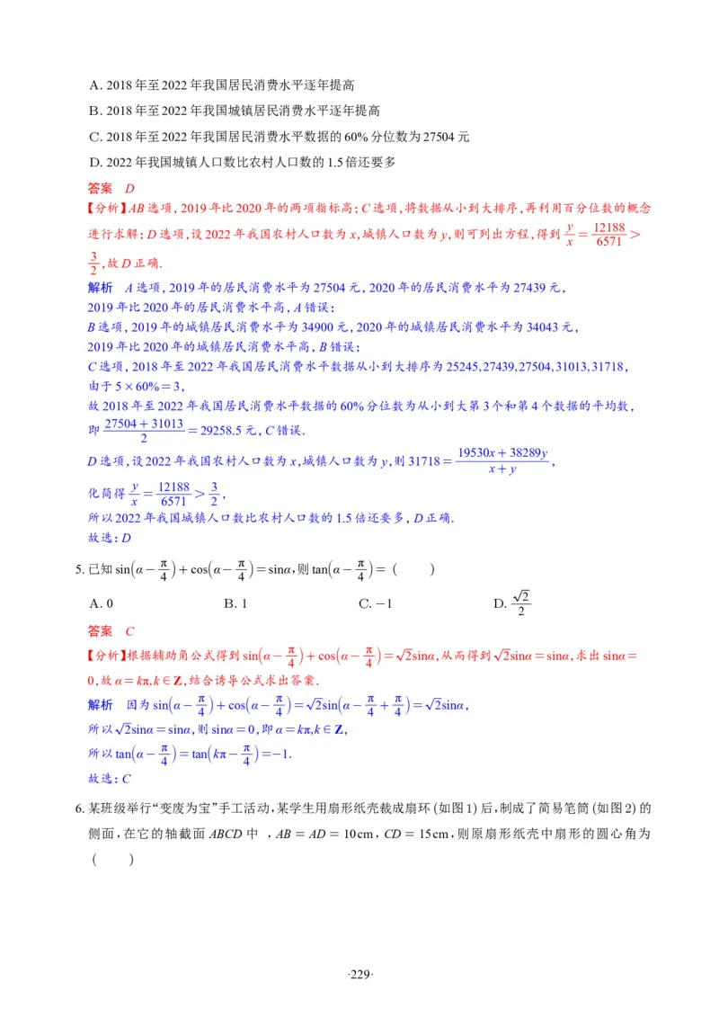 精选2024.1~2新高考新结构联考卷29套（解析版）(1)_2024年4月_024月合集_2024届新结构高考数学合集_新高考19题（九省联考模式）数学合集140套_精选2024.1~2新高考新结构联考卷29套