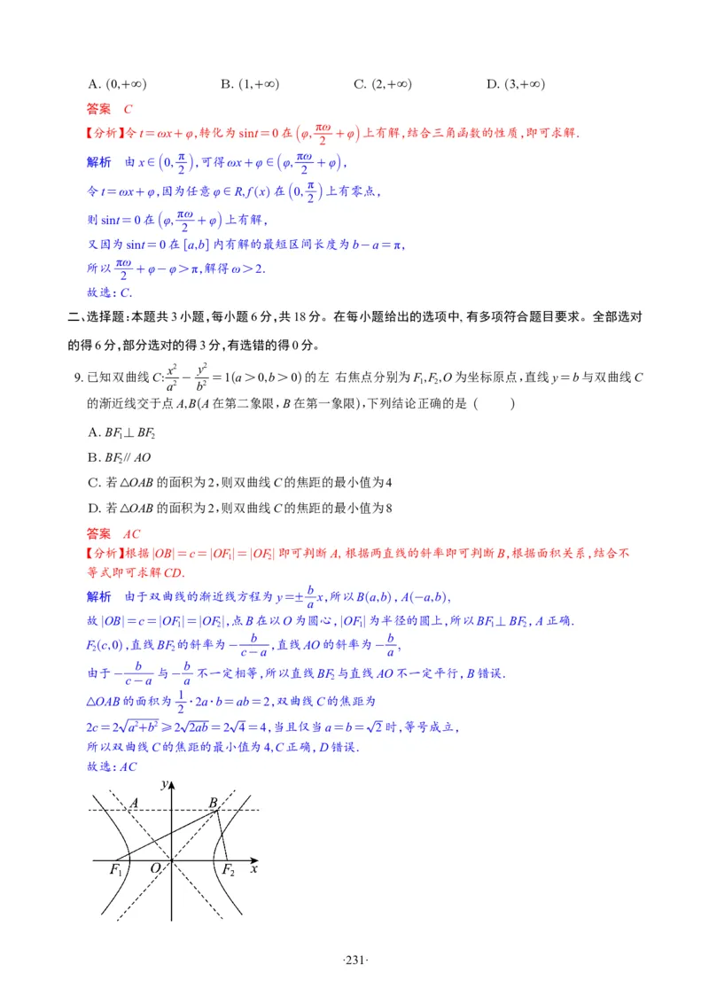 精选2024.1~2新高考新结构联考卷29套（解析版）(1)_2024年4月_024月合集_2024届新结构高考数学合集_新高考19题（九省联考模式）数学合集140套_精选2024.1~2新高考新结构联考卷29套