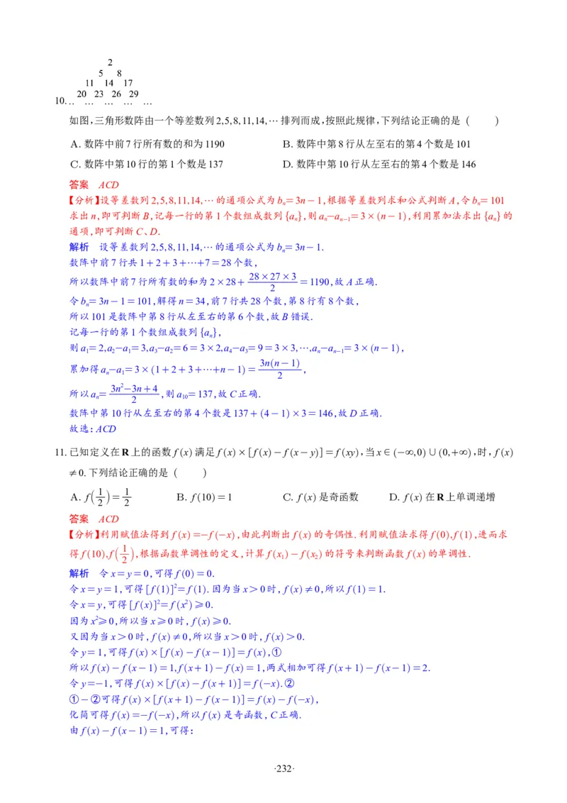 精选2024.1~2新高考新结构联考卷29套（解析版）(1)_2024年4月_024月合集_2024届新结构高考数学合集_新高考19题（九省联考模式）数学合集140套_精选2024.1~2新高考新结构联考卷29套