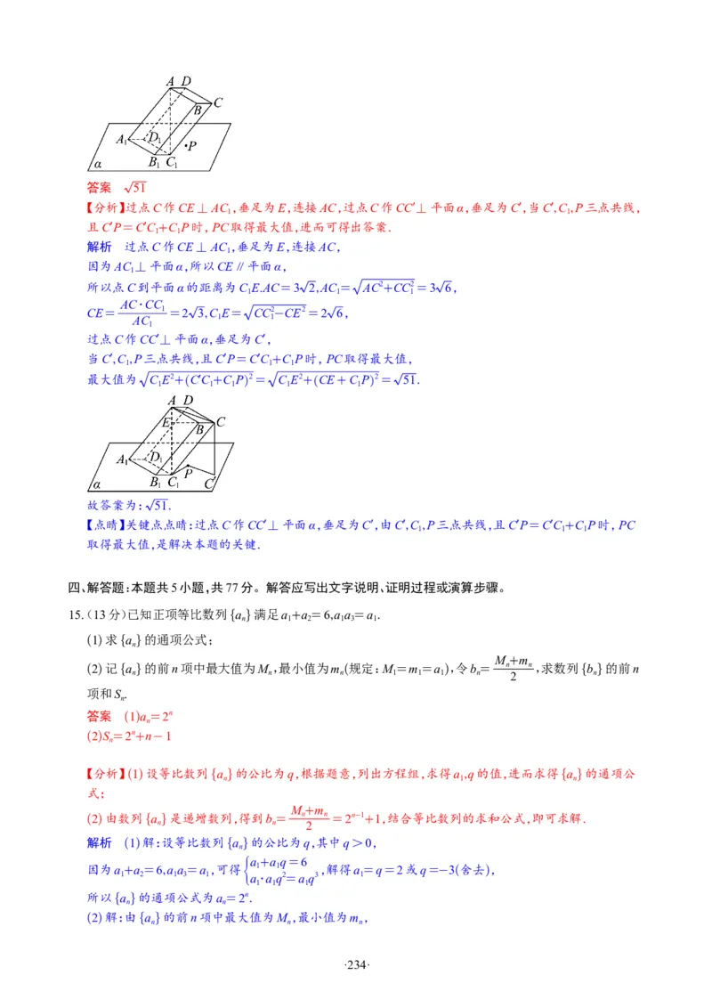 精选2024.1~2新高考新结构联考卷29套（解析版）(1)_2024年4月_024月合集_2024届新结构高考数学合集_新高考19题（九省联考模式）数学合集140套_精选2024.1~2新高考新结构联考卷29套