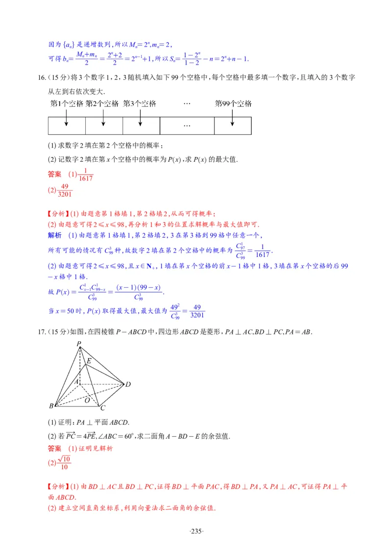 精选2024.1~2新高考新结构联考卷29套（解析版）(1)_2024年4月_024月合集_2024届新结构高考数学合集_新高考19题（九省联考模式）数学合集140套_精选2024.1~2新高考新结构联考卷29套