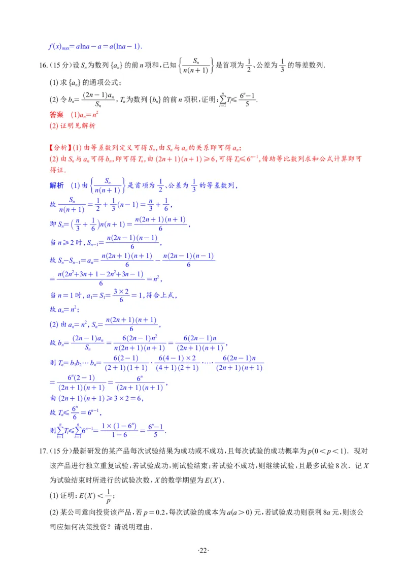 精选2024.1~2新高考新结构联考卷29套（解析版）(1)_2024年4月_024月合集_2024届新结构高考数学合集_新高考19题（九省联考模式）数学合集140套_精选2024.1~2新高考新结构联考卷29套