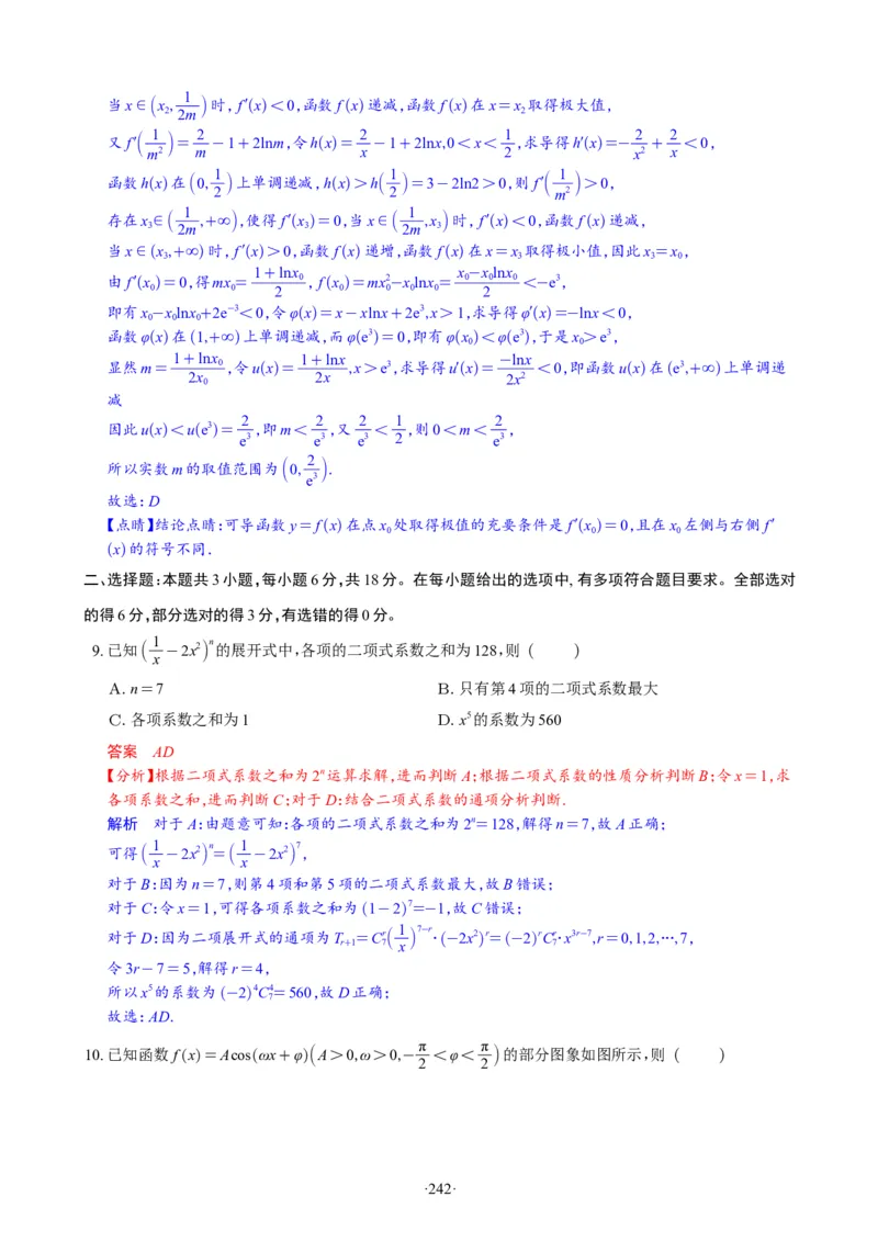 精选2024.1~2新高考新结构联考卷29套（解析版）(1)_2024年4月_024月合集_2024届新结构高考数学合集_新高考19题（九省联考模式）数学合集140套_精选2024.1~2新高考新结构联考卷29套
