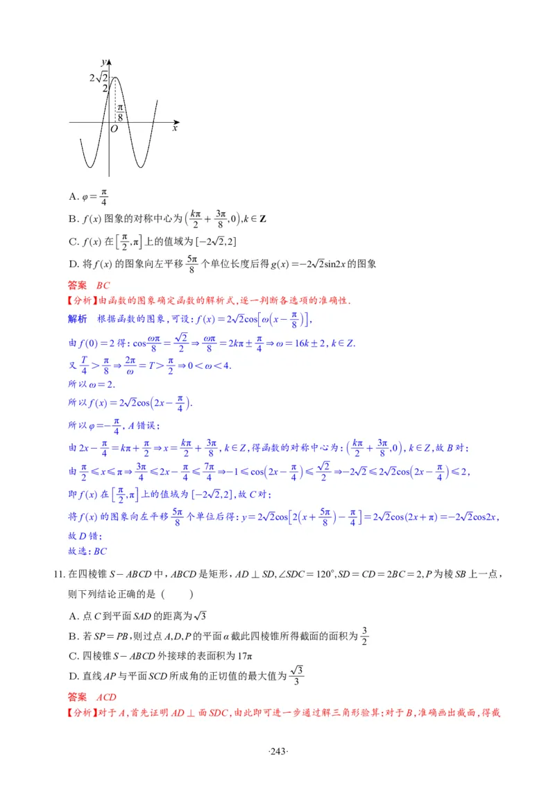 精选2024.1~2新高考新结构联考卷29套（解析版）(1)_2024年4月_024月合集_2024届新结构高考数学合集_新高考19题（九省联考模式）数学合集140套_精选2024.1~2新高考新结构联考卷29套