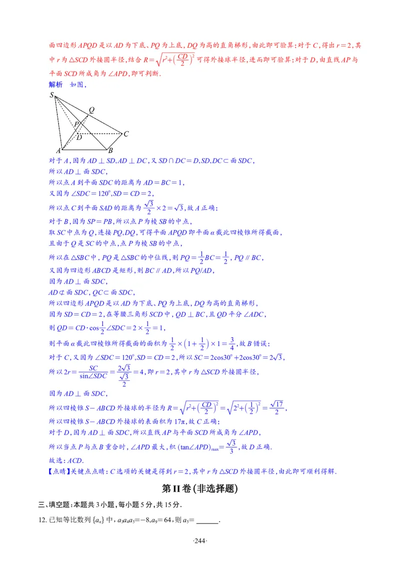 精选2024.1~2新高考新结构联考卷29套（解析版）(1)_2024年4月_024月合集_2024届新结构高考数学合集_新高考19题（九省联考模式）数学合集140套_精选2024.1~2新高考新结构联考卷29套