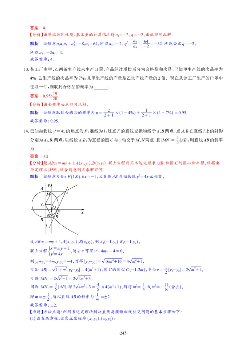 精选2024.1~2新高考新结构联考卷29套（解析版）(1)_2024年4月_024月合集_2024届新结构高考数学合集_新高考19题（九省联考模式）数学合集140套_精选2024.1~2新高考新结构联考卷29套