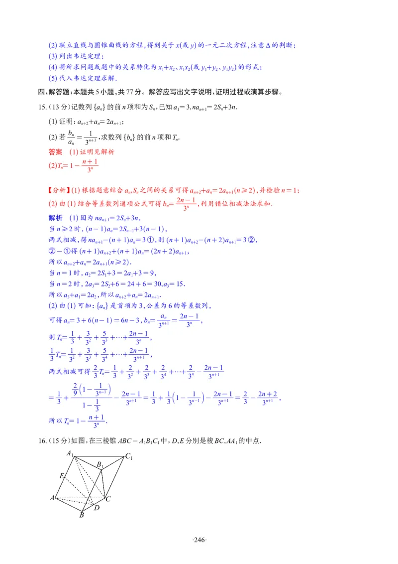 精选2024.1~2新高考新结构联考卷29套（解析版）(1)_2024年4月_024月合集_2024届新结构高考数学合集_新高考19题（九省联考模式）数学合集140套_精选2024.1~2新高考新结构联考卷29套