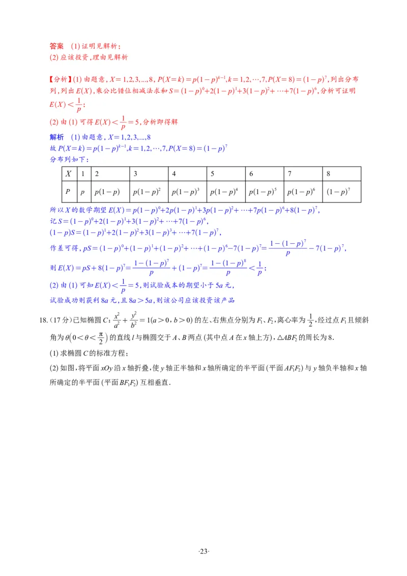 精选2024.1~2新高考新结构联考卷29套（解析版）(1)_2024年4月_024月合集_2024届新结构高考数学合集_新高考19题（九省联考模式）数学合集140套_精选2024.1~2新高考新结构联考卷29套