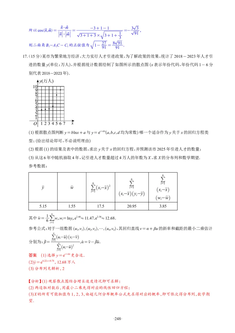 精选2024.1~2新高考新结构联考卷29套（解析版）(1)_2024年4月_024月合集_2024届新结构高考数学合集_新高考19题（九省联考模式）数学合集140套_精选2024.1~2新高考新结构联考卷29套