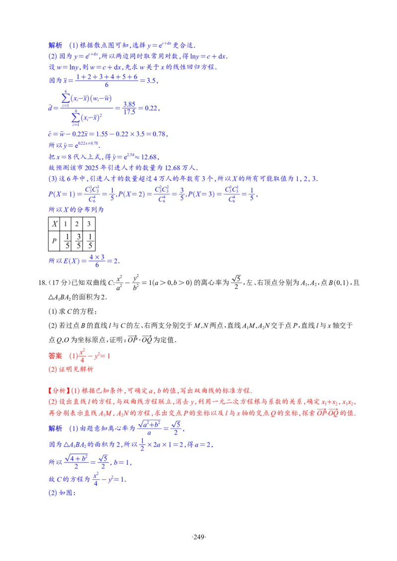 精选2024.1~2新高考新结构联考卷29套（解析版）(1)_2024年4月_024月合集_2024届新结构高考数学合集_新高考19题（九省联考模式）数学合集140套_精选2024.1~2新高考新结构联考卷29套