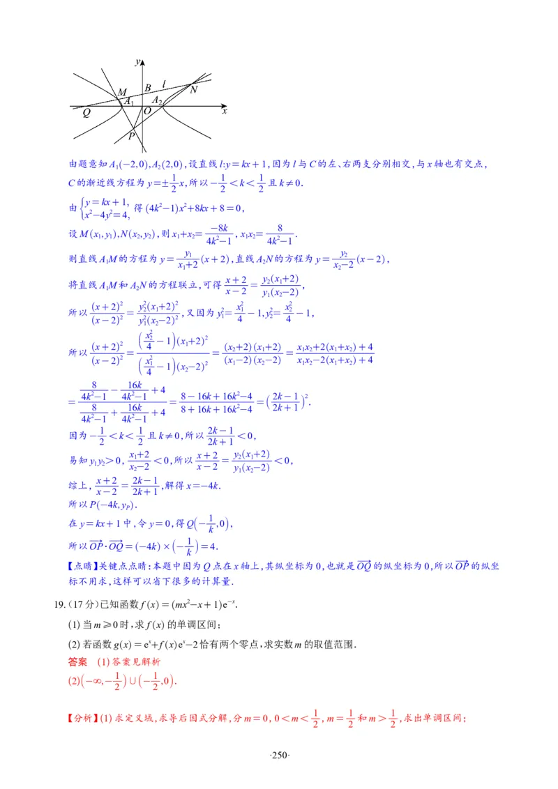 精选2024.1~2新高考新结构联考卷29套（解析版）(1)_2024年4月_024月合集_2024届新结构高考数学合集_新高考19题（九省联考模式）数学合集140套_精选2024.1~2新高考新结构联考卷29套